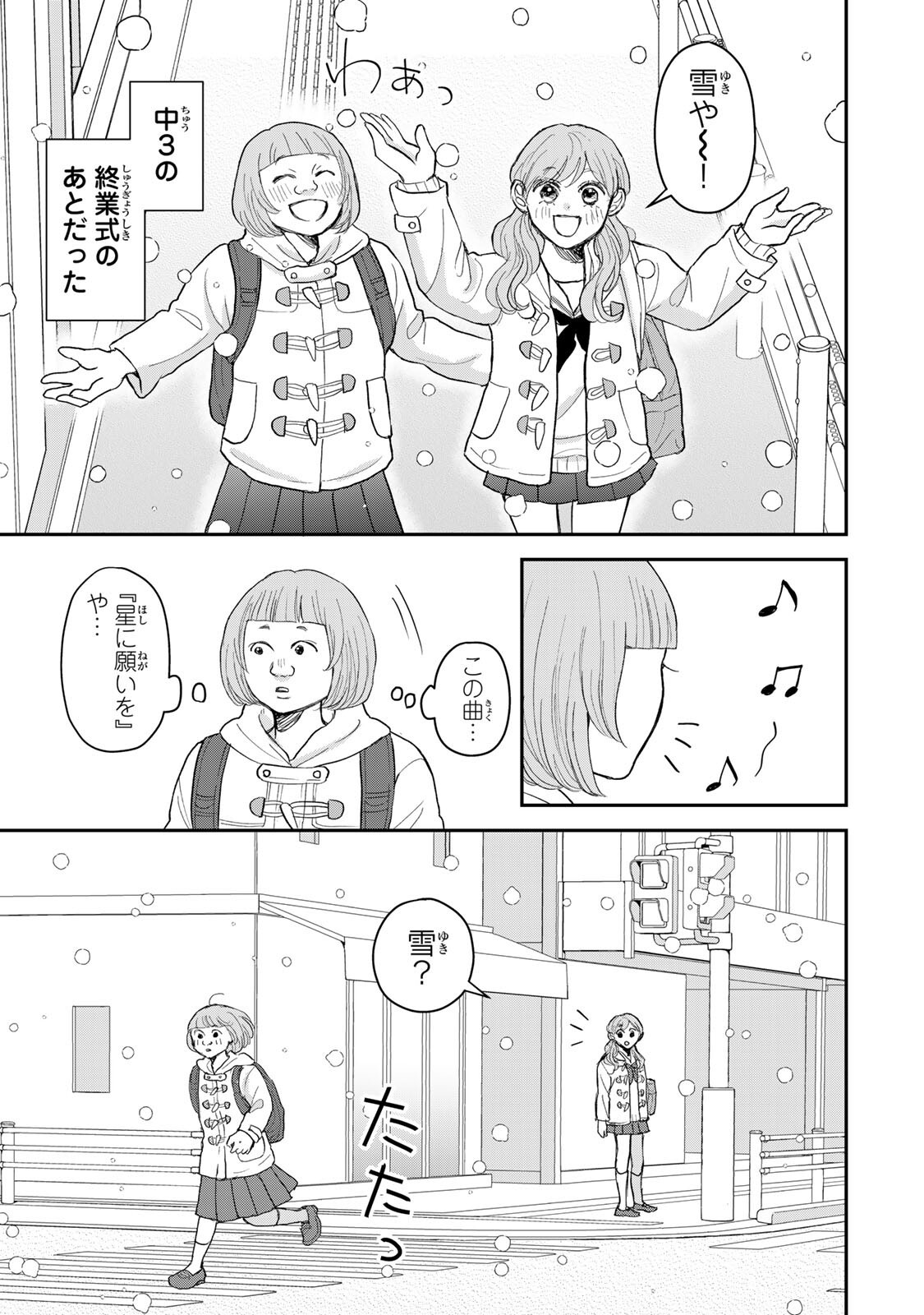 Minna Hotaru wo Koroshitakatta - Chapter 3.2 - Page 8