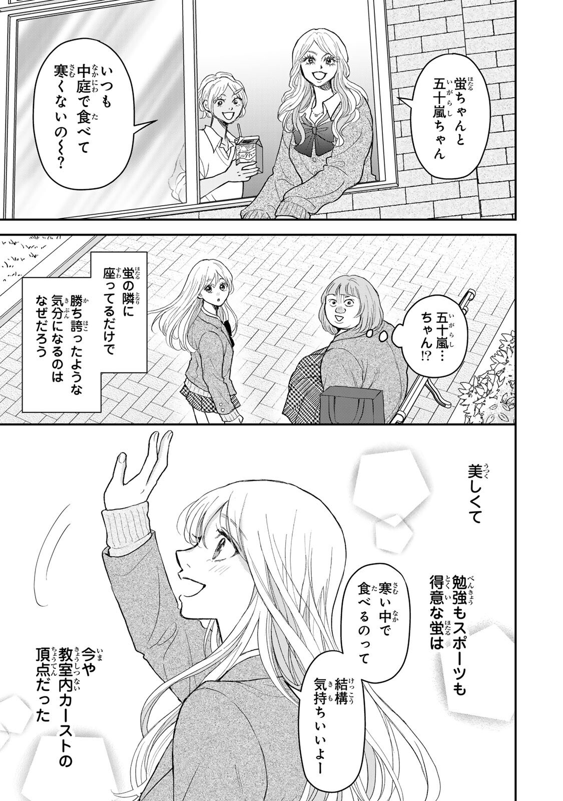 Minna Hotaru wo Koroshitakatta - Chapter 4.1 - Page 1