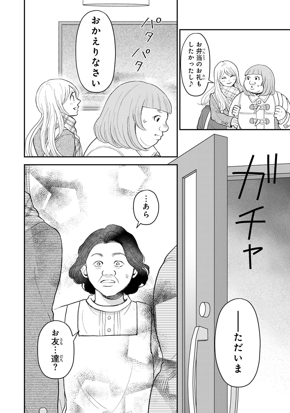Minna Hotaru wo Koroshitakatta - Chapter 4.1 - Page 10