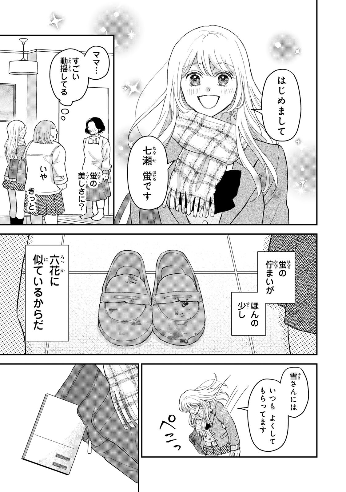 Minna Hotaru wo Koroshitakatta - Chapter 4.1 - Page 11