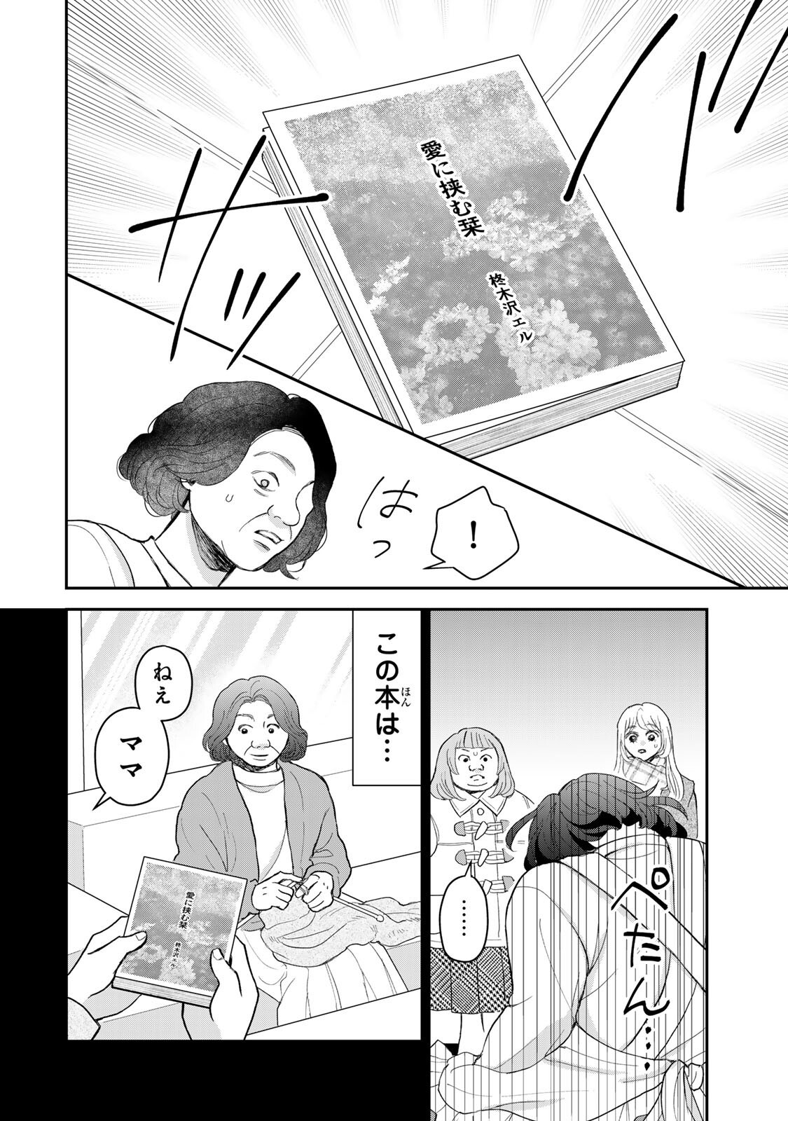 Minna Hotaru wo Koroshitakatta - Chapter 4.1 - Page 12