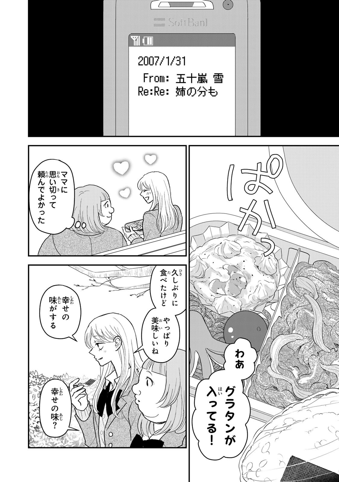 Minna Hotaru wo Koroshitakatta - Chapter 4.1 - Page 2