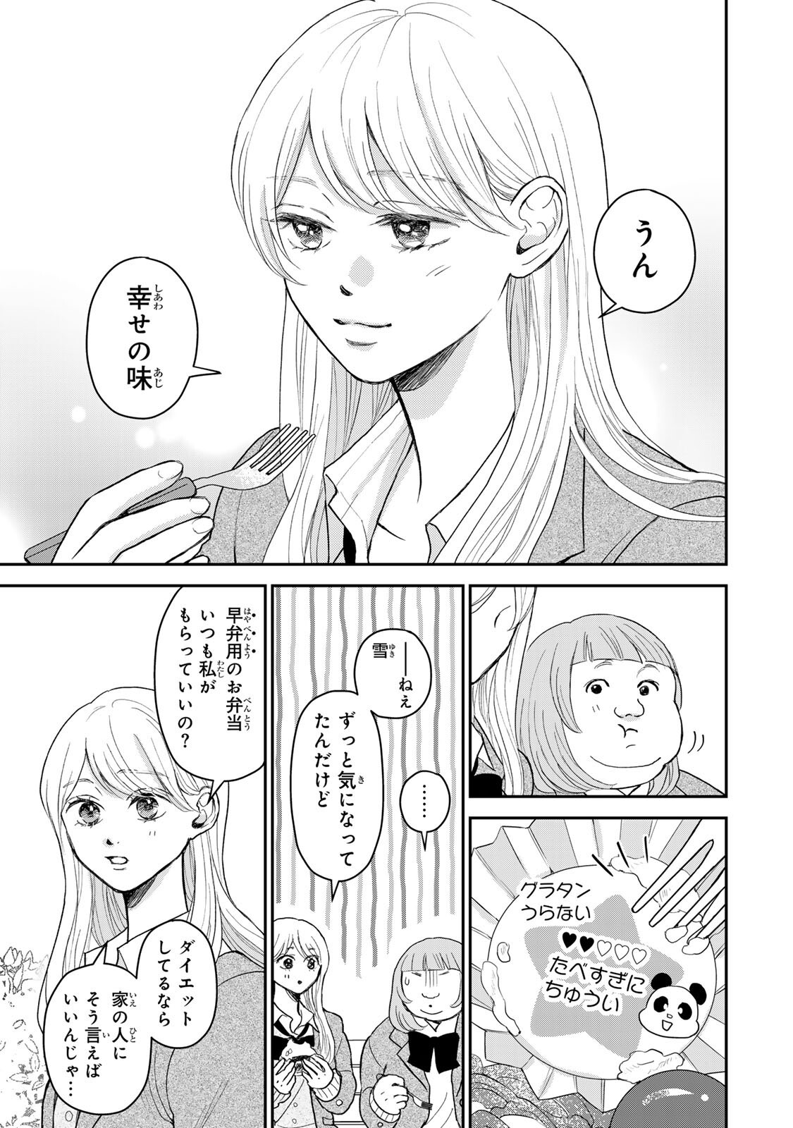 Minna Hotaru wo Koroshitakatta - Chapter 4.1 - Page 3