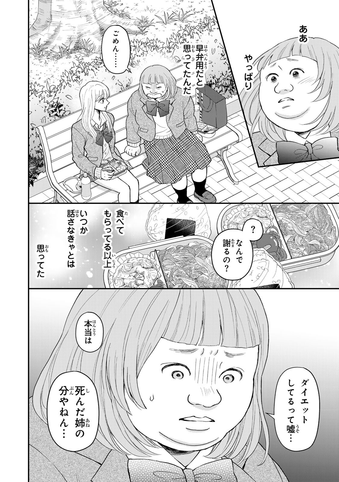 Minna Hotaru wo Koroshitakatta - Chapter 4.1 - Page 4