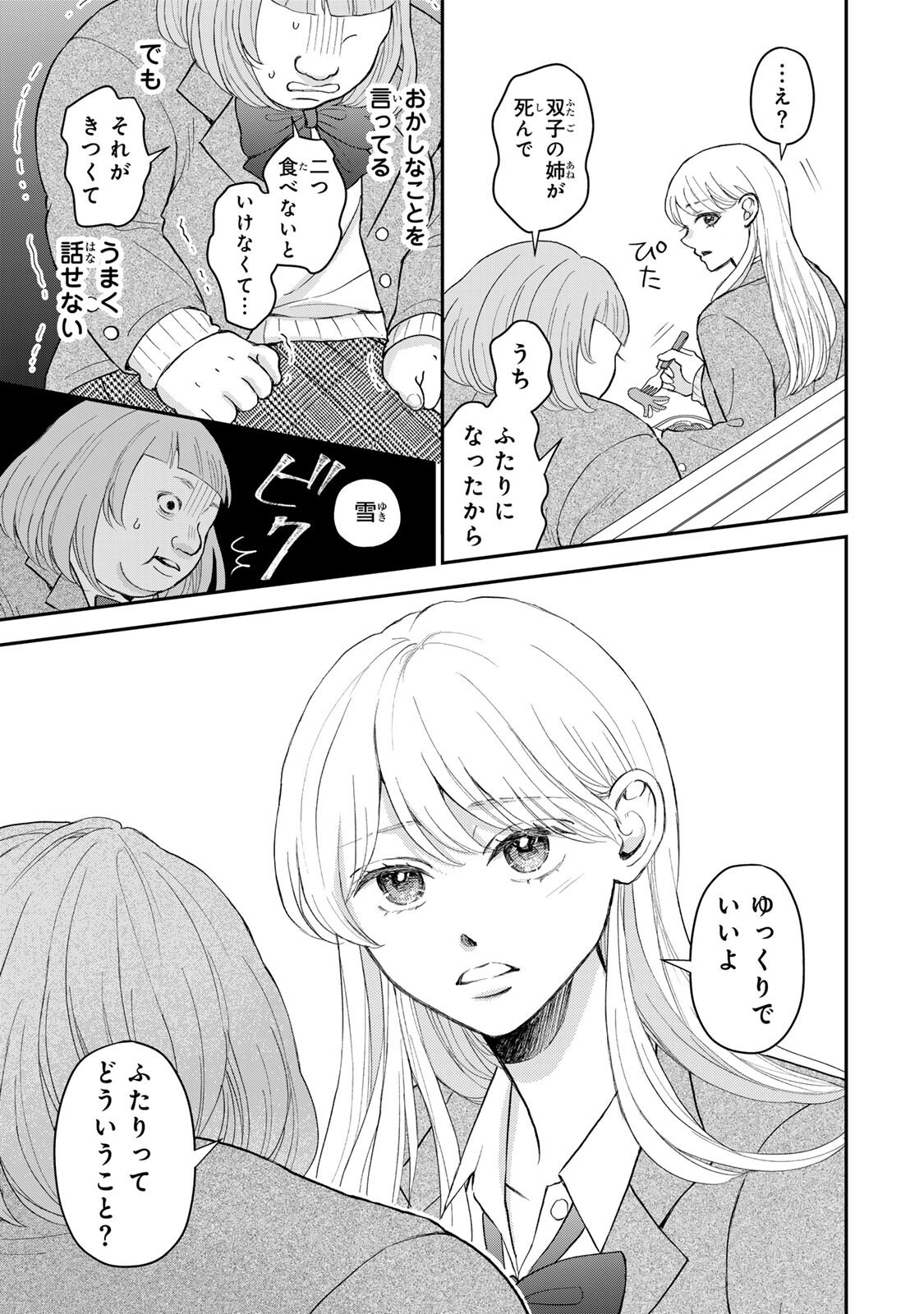 Minna Hotaru wo Koroshitakatta - Chapter 4.1 - Page 5