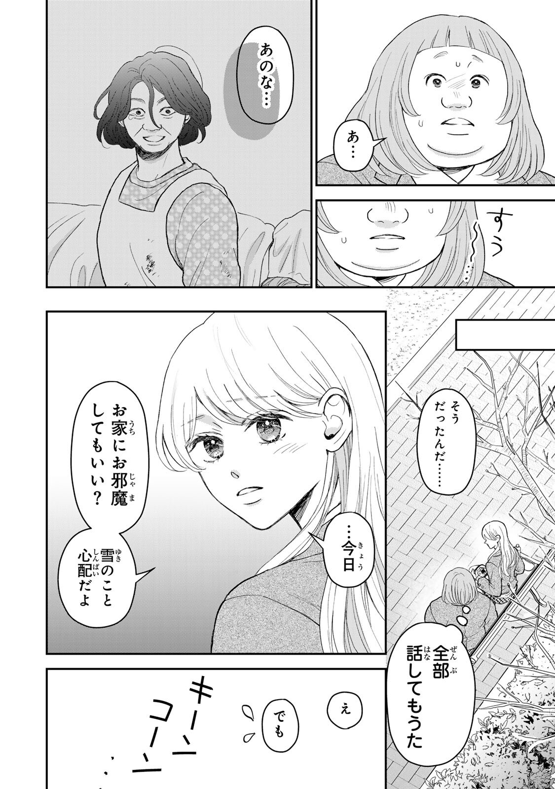 Minna Hotaru wo Koroshitakatta - Chapter 4.1 - Page 6