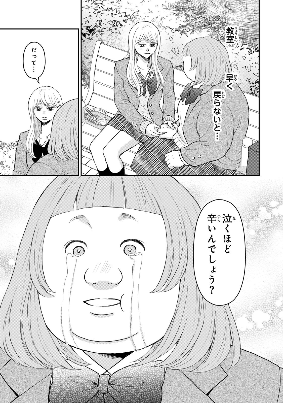 Minna Hotaru wo Koroshitakatta - Chapter 4.1 - Page 7