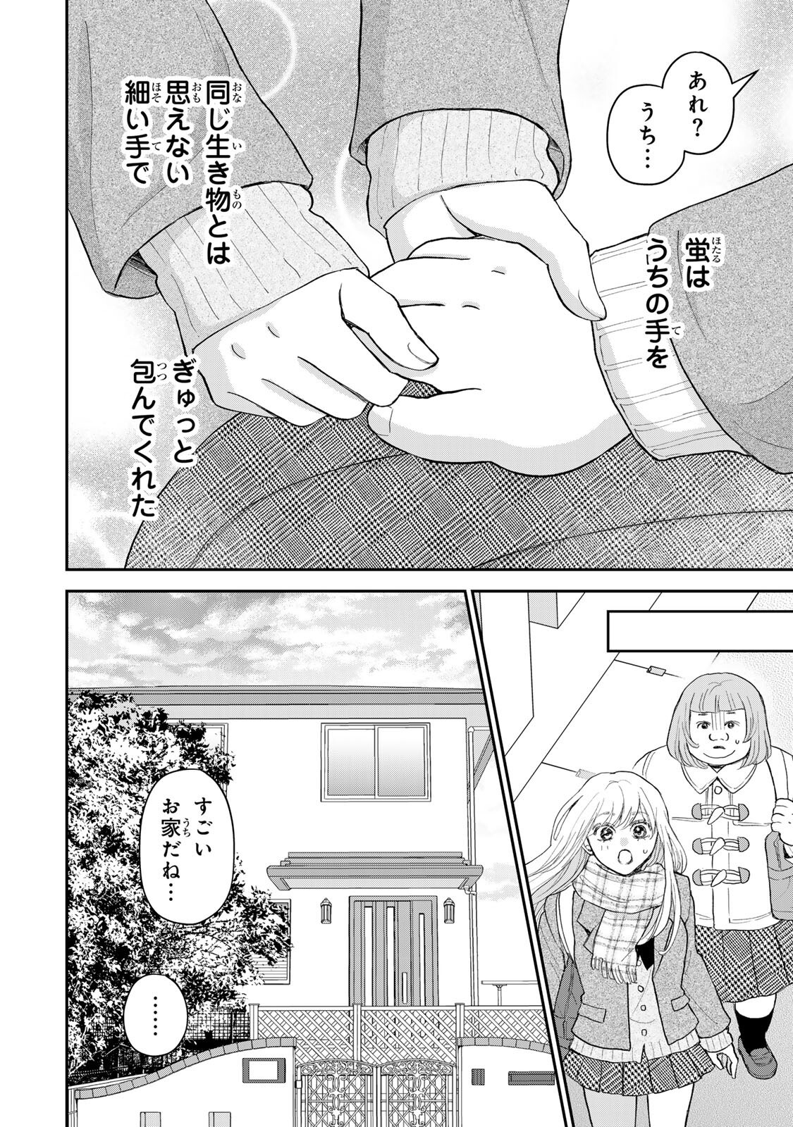 Minna Hotaru wo Koroshitakatta - Chapter 4.1 - Page 8