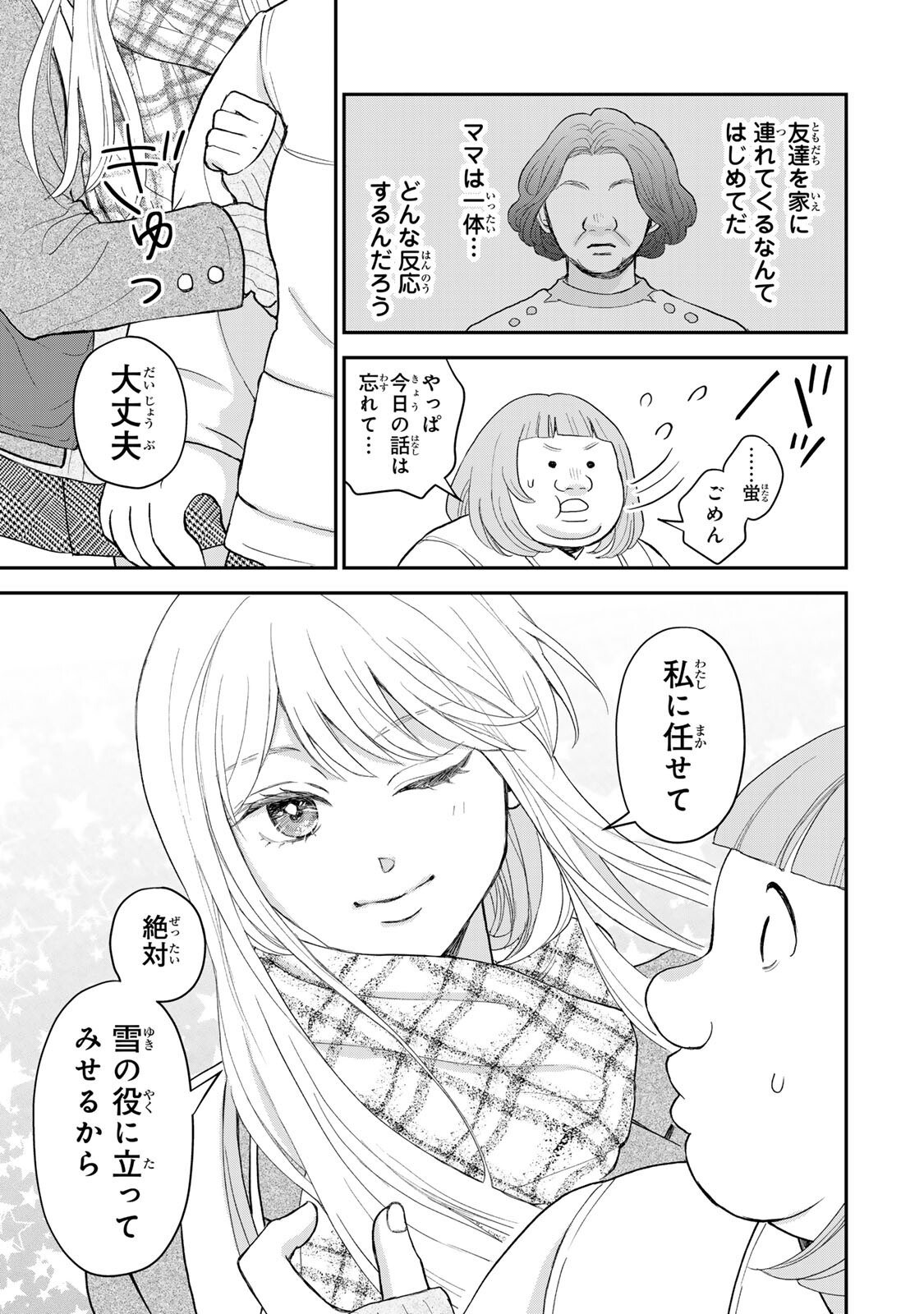 Minna Hotaru wo Koroshitakatta - Chapter 4.1 - Page 9