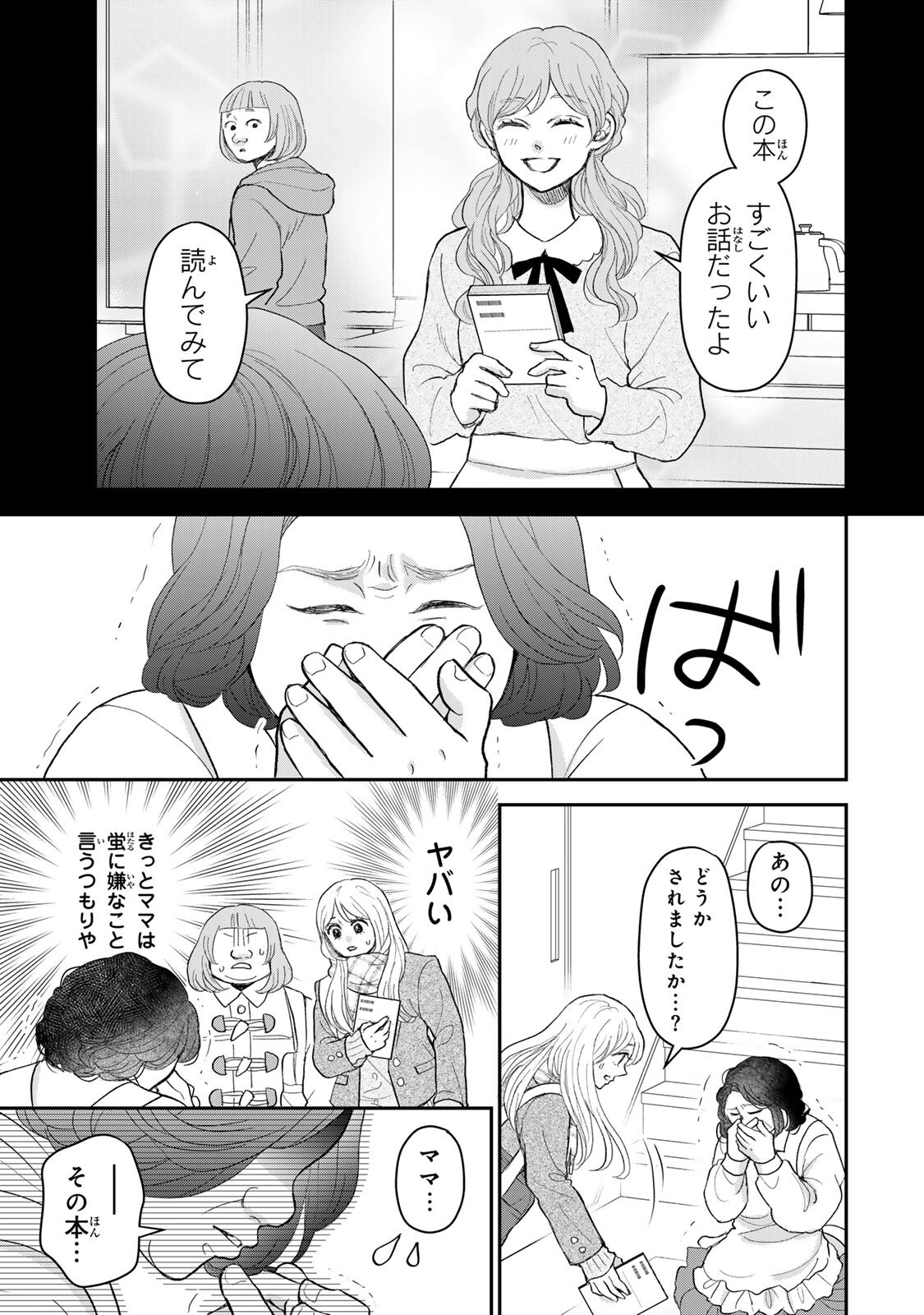 Minna Hotaru wo Koroshitakatta - Chapter 4.2 - Page 1