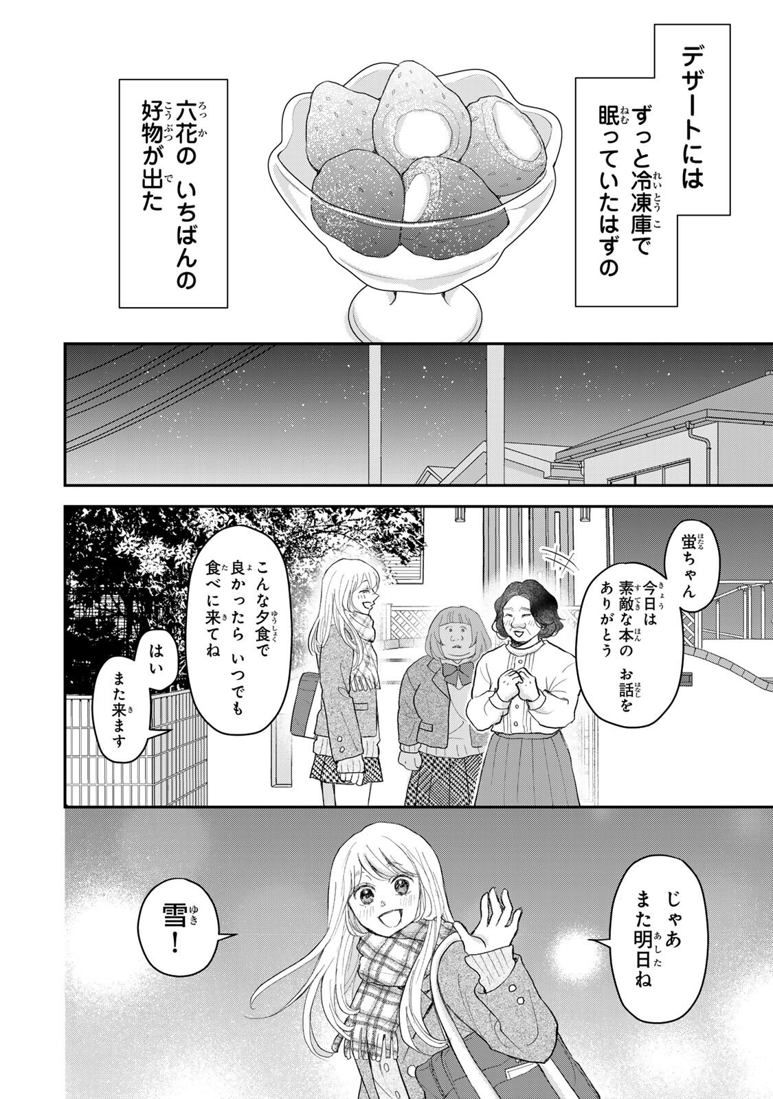 Minna Hotaru wo Koroshitakatta - Chapter 4.2 - Page 10