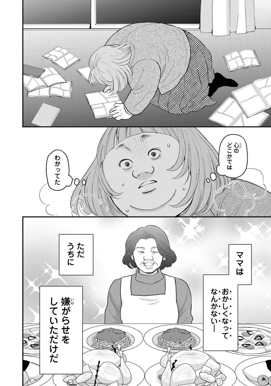 Minna Hotaru wo Koroshitakatta - Chapter 4.2 - Page 12