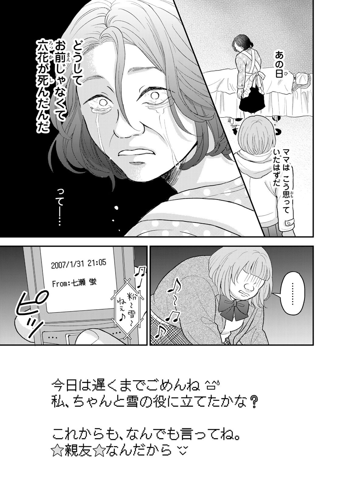 Minna Hotaru wo Koroshitakatta - Chapter 4.2 - Page 13