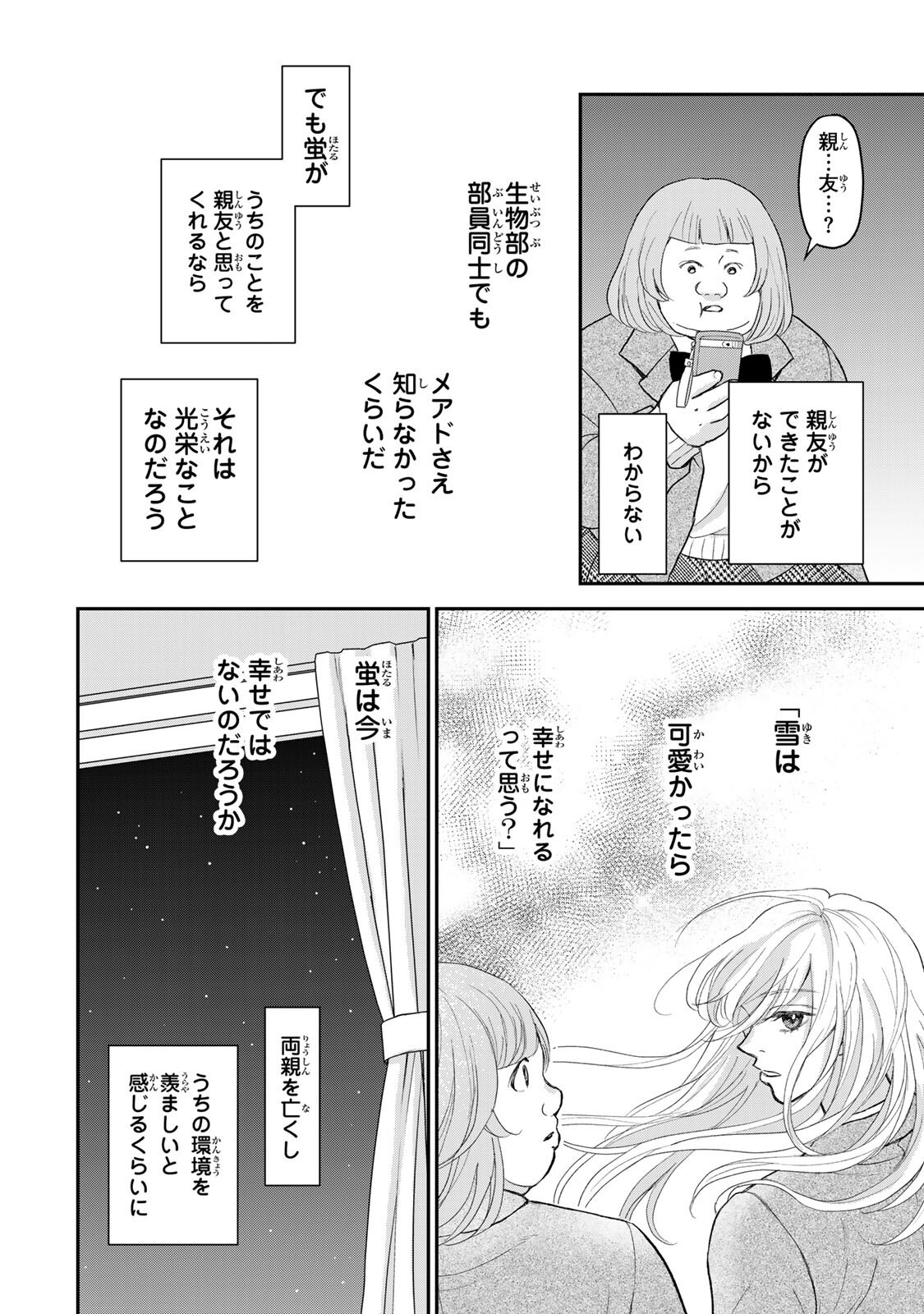 Minna Hotaru wo Koroshitakatta - Chapter 4.2 - Page 14