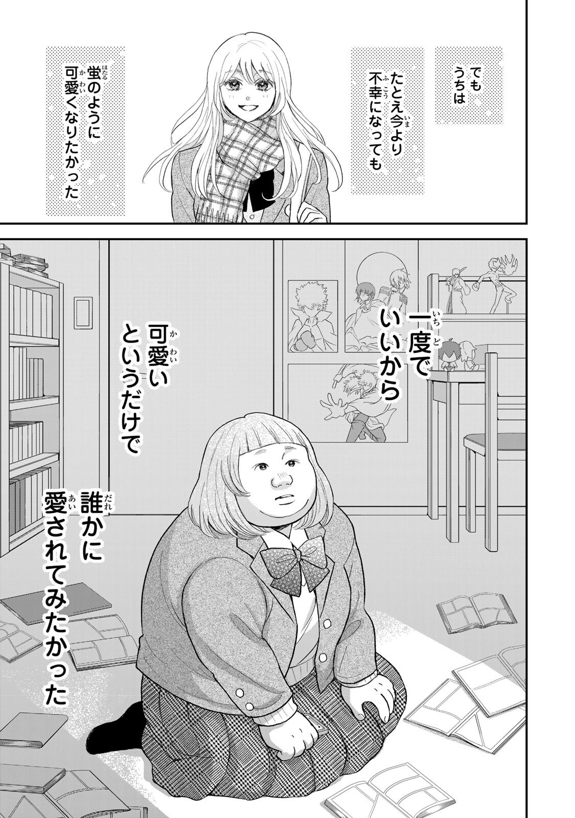 Minna Hotaru wo Koroshitakatta - Chapter 4.2 - Page 15
