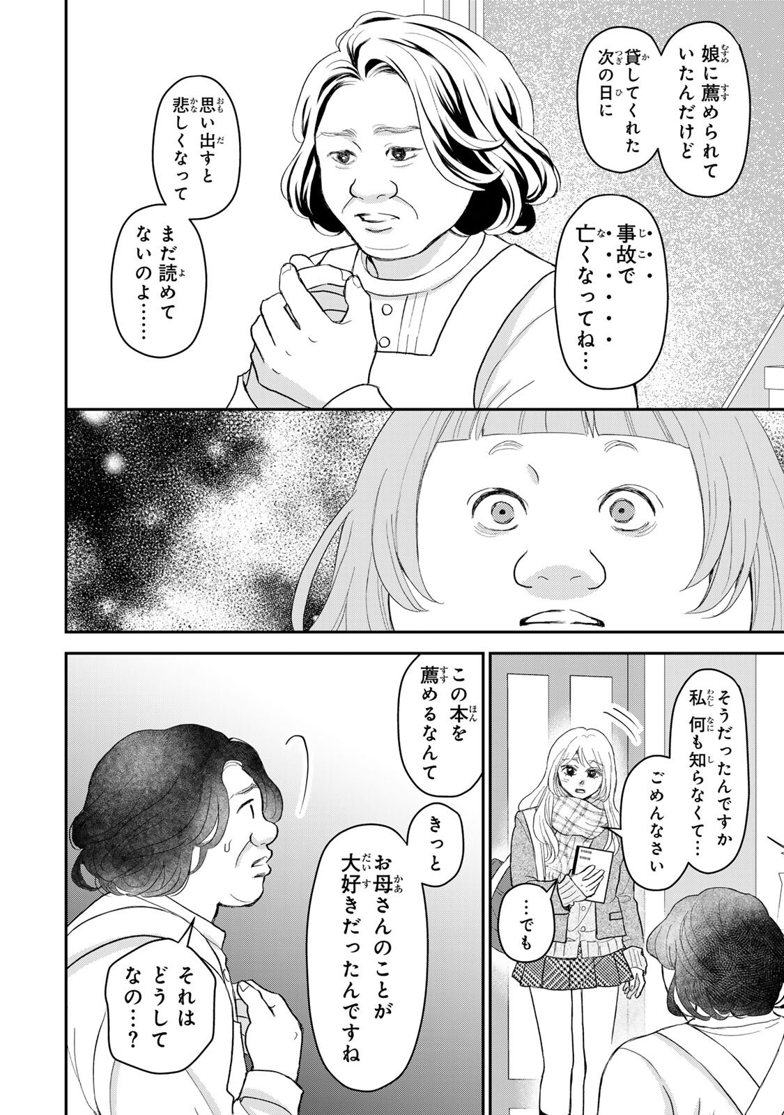 Minna Hotaru wo Koroshitakatta - Chapter 4.2 - Page 2