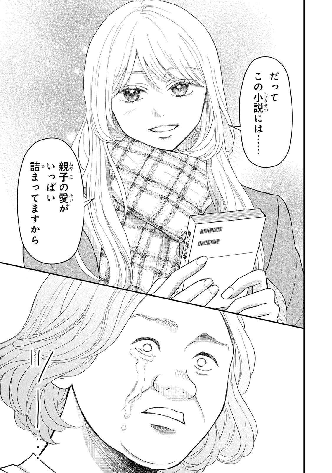 Minna Hotaru wo Koroshitakatta - Chapter 4.2 - Page 3