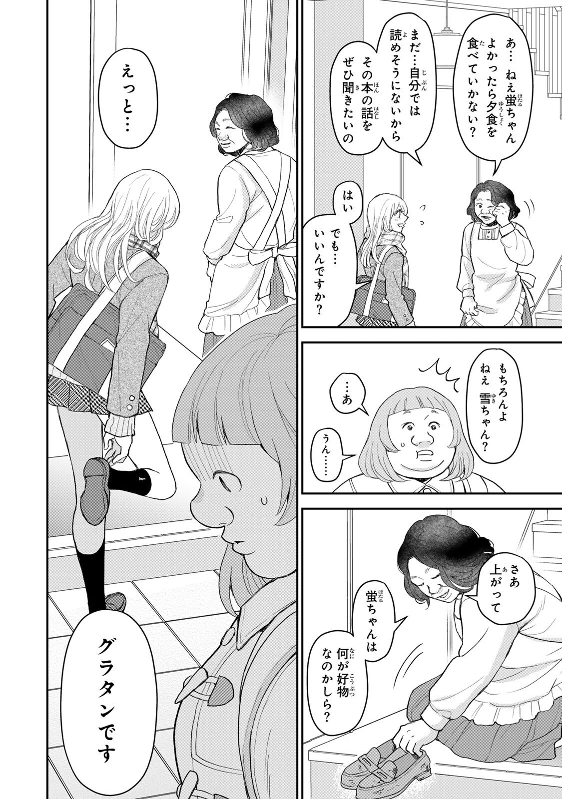 Minna Hotaru wo Koroshitakatta - Chapter 4.2 - Page 4