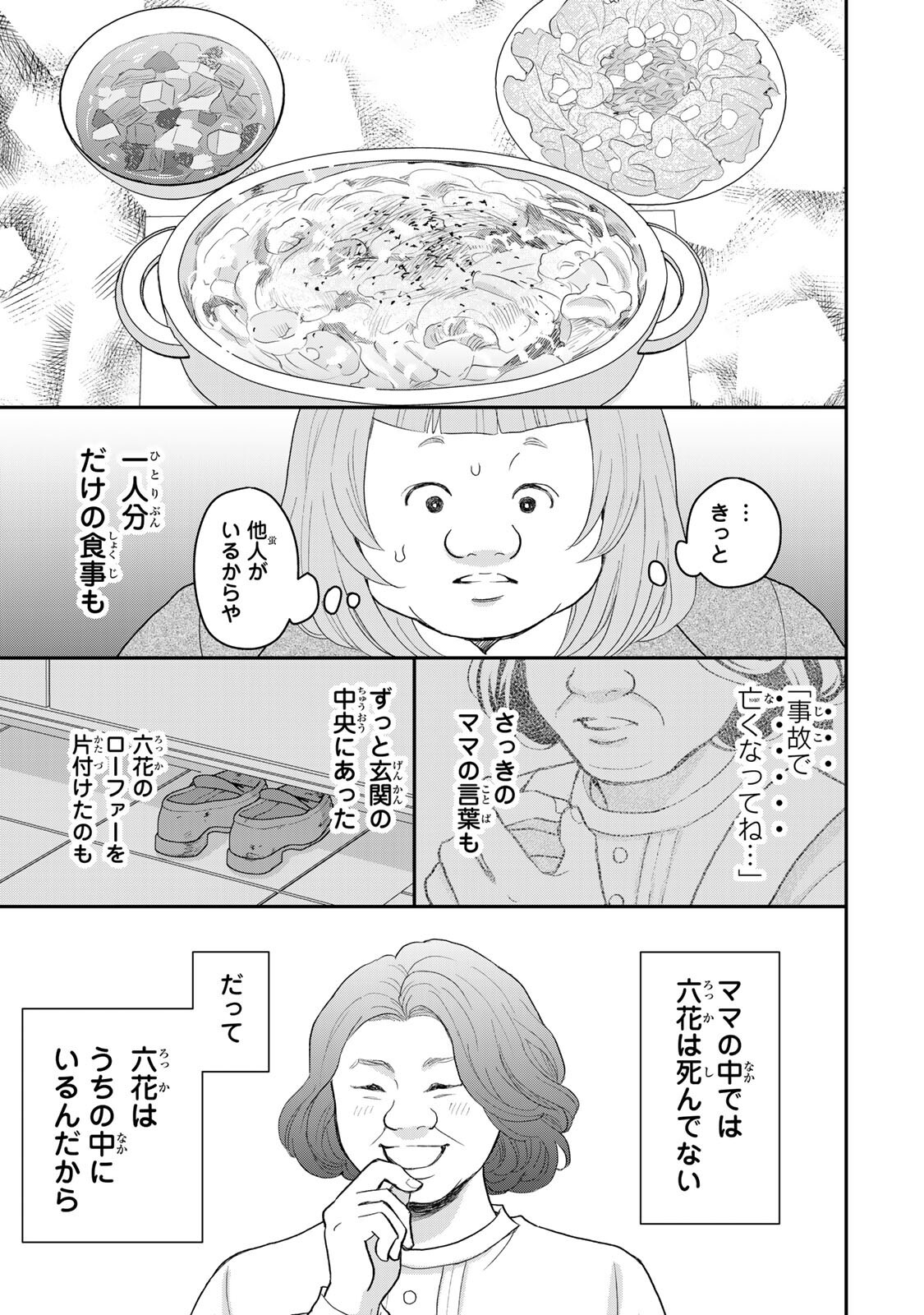 Minna Hotaru wo Koroshitakatta - Chapter 4.2 - Page 5