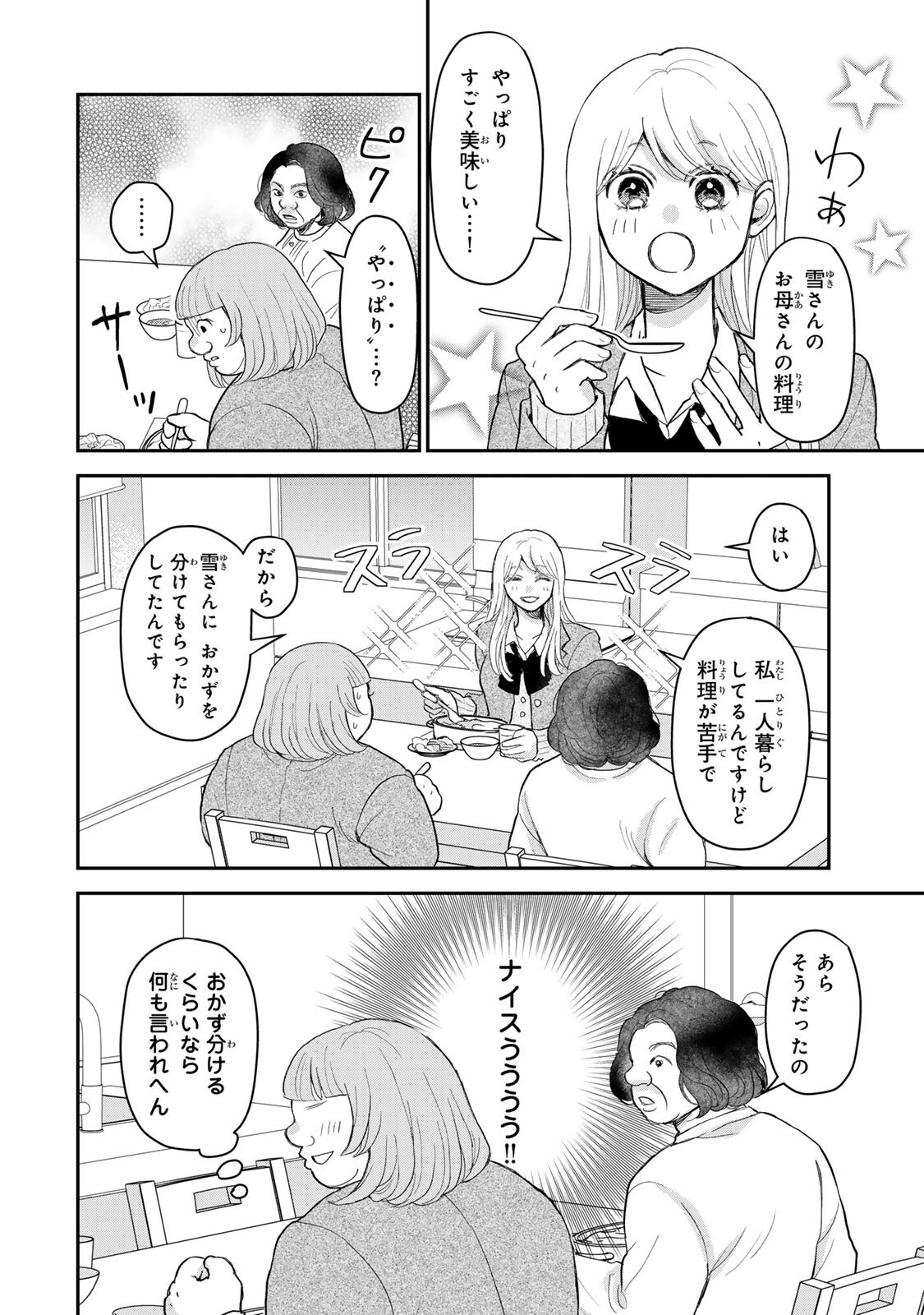 Minna Hotaru wo Koroshitakatta - Chapter 4.2 - Page 6