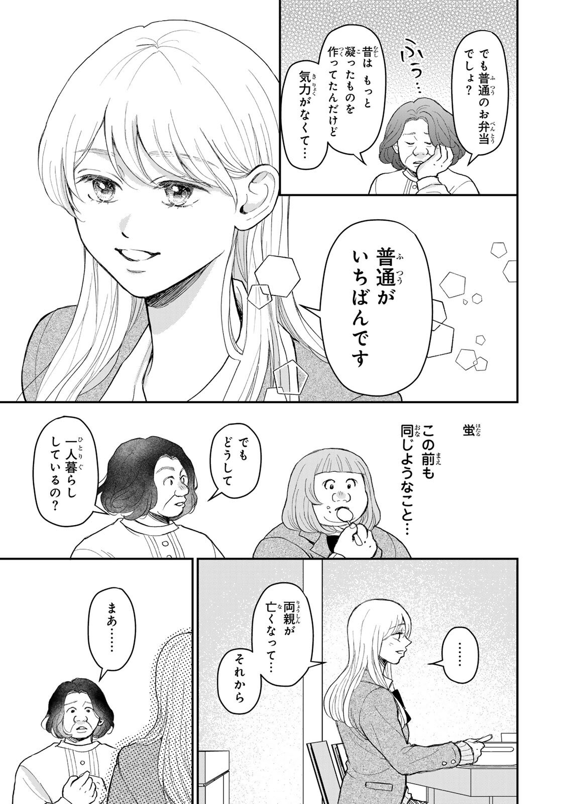 Minna Hotaru wo Koroshitakatta - Chapter 4.2 - Page 7