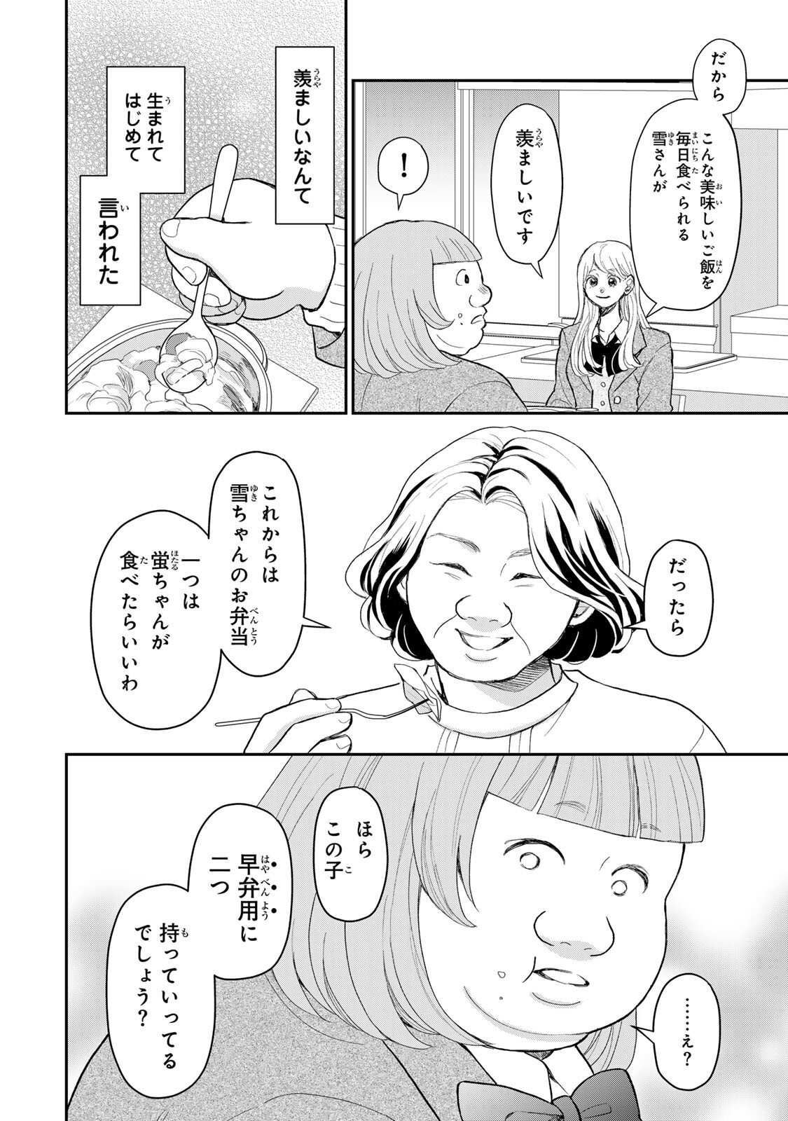 Minna Hotaru wo Koroshitakatta - Chapter 4.2 - Page 8