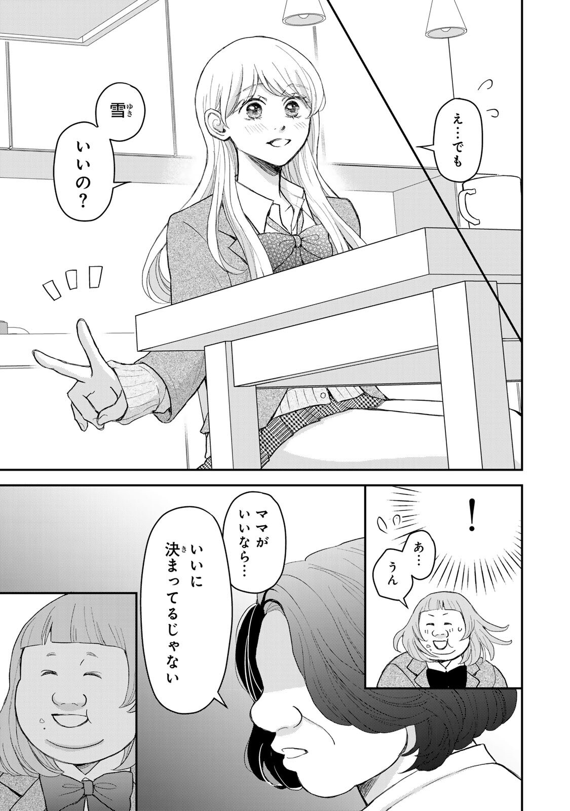 Minna Hotaru wo Koroshitakatta - Chapter 4.2 - Page 9