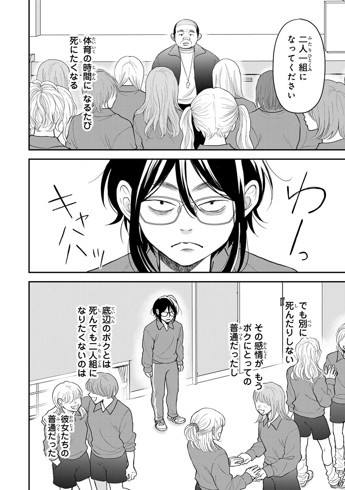 Minna Hotaru wo Koroshitakatta - Chapter 5.1 - Page 1