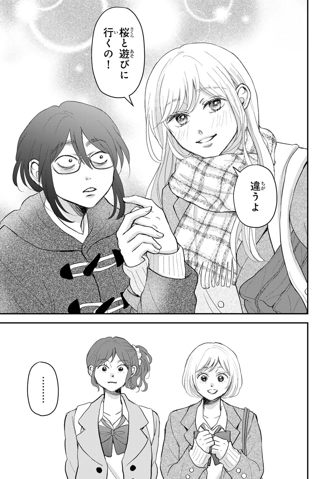 Minna Hotaru wo Koroshitakatta - Chapter 5.1 - Page 10