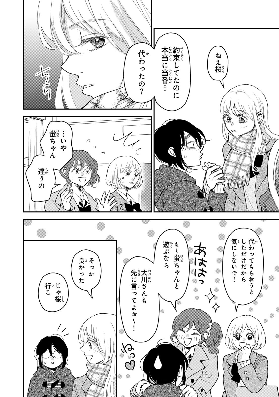 Minna Hotaru wo Koroshitakatta - Chapter 5.1 - Page 11