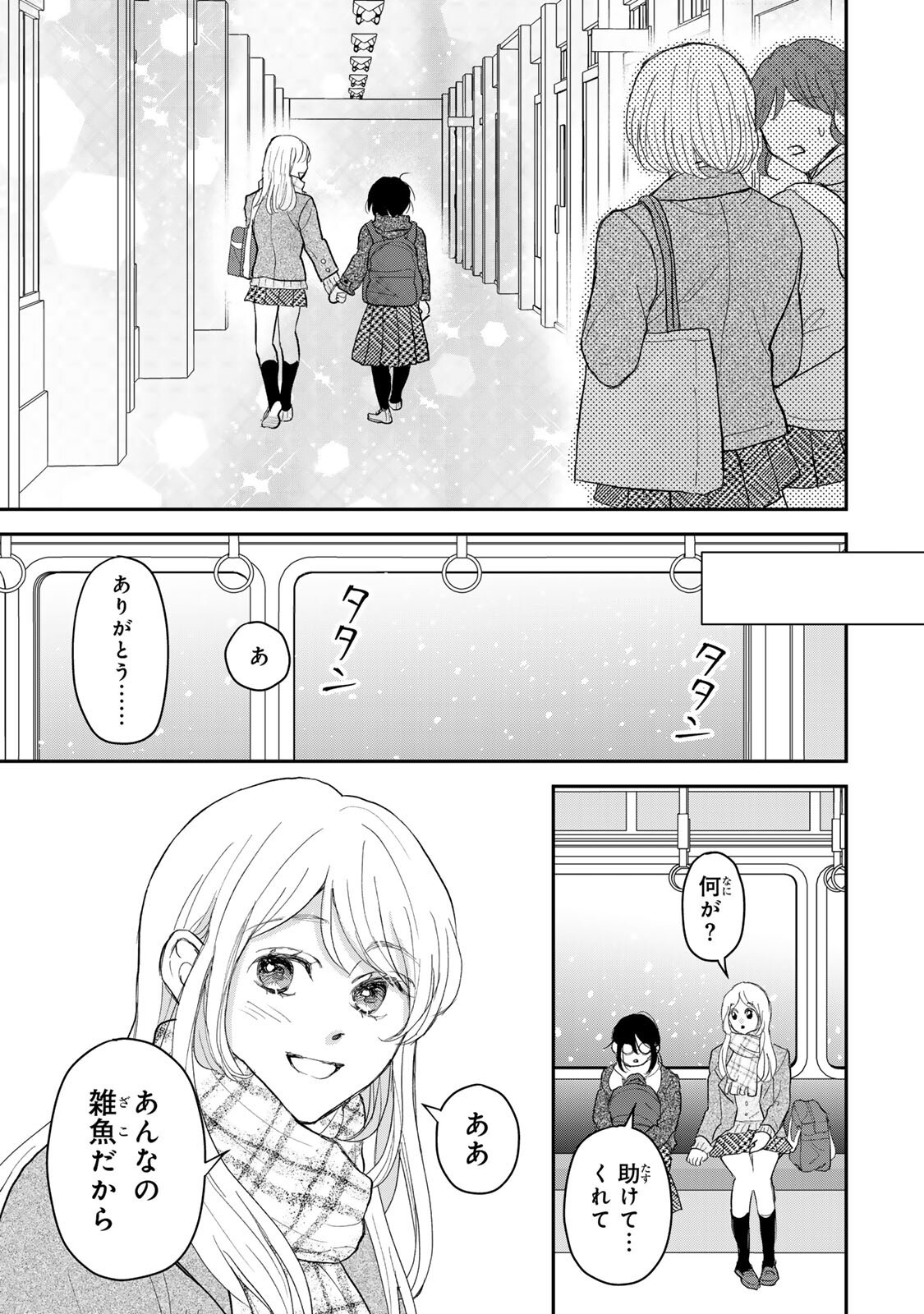 Minna Hotaru wo Koroshitakatta - Chapter 5.1 - Page 12