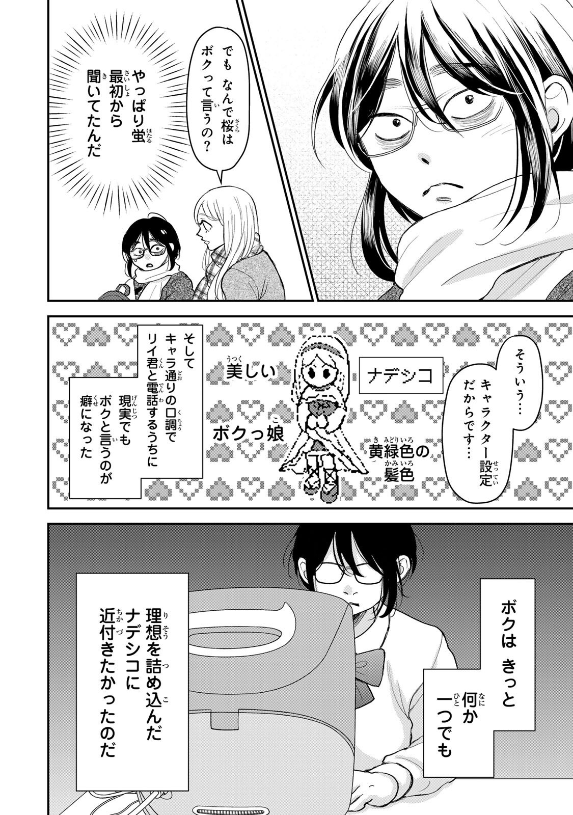 Minna Hotaru wo Koroshitakatta - Chapter 5.1 - Page 13