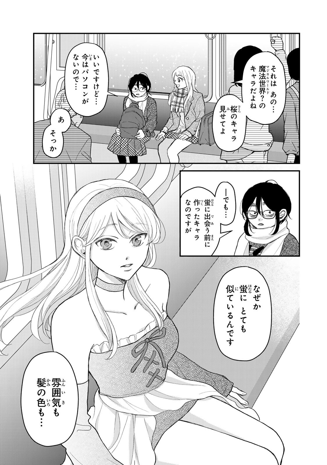 Minna Hotaru wo Koroshitakatta - Chapter 5.1 - Page 14
