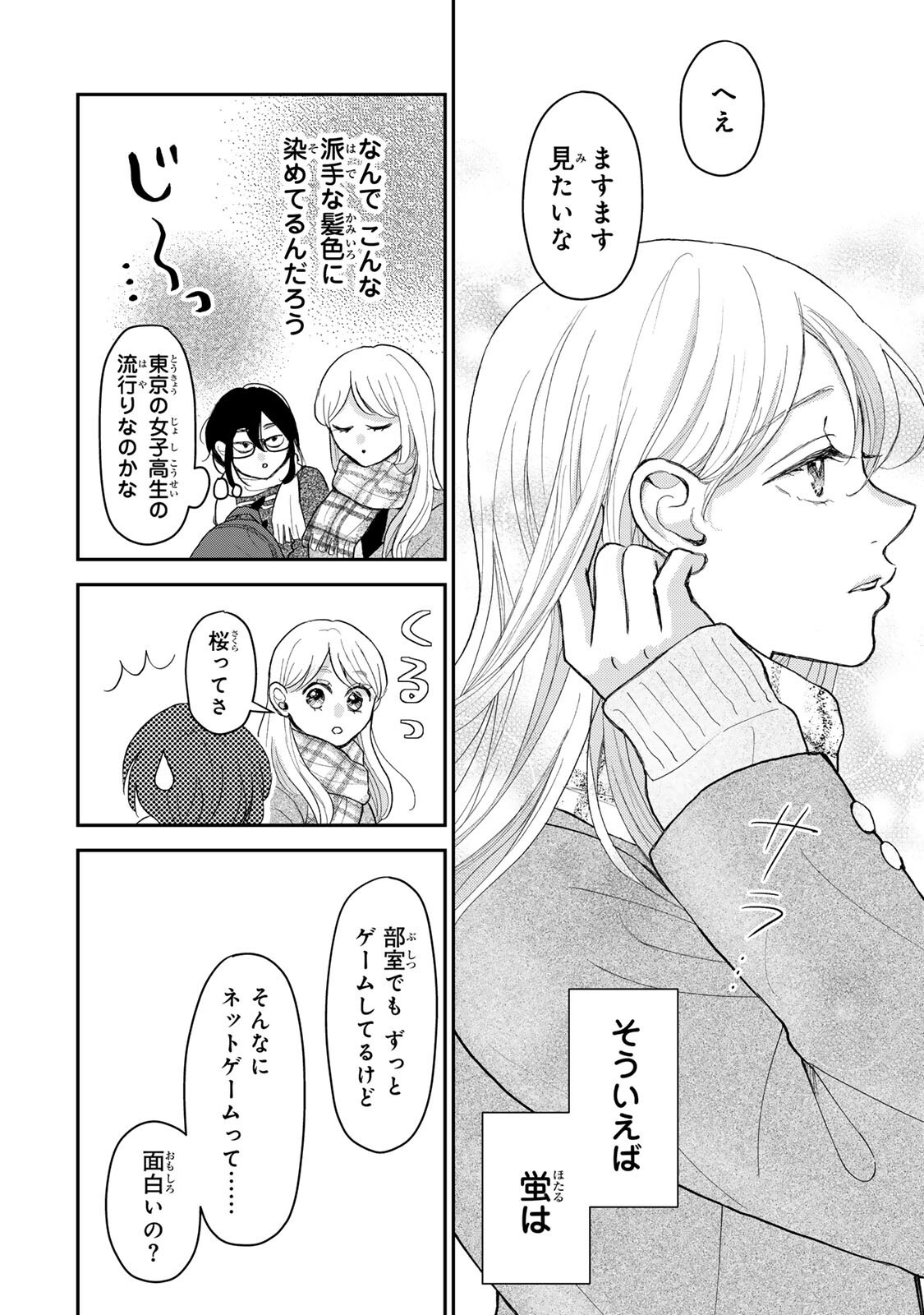 Minna Hotaru wo Koroshitakatta - Chapter 5.1 - Page 15