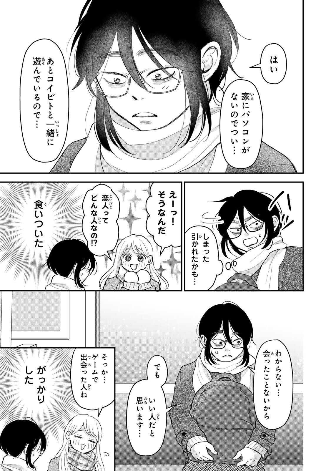 Minna Hotaru wo Koroshitakatta - Chapter 5.1 - Page 16