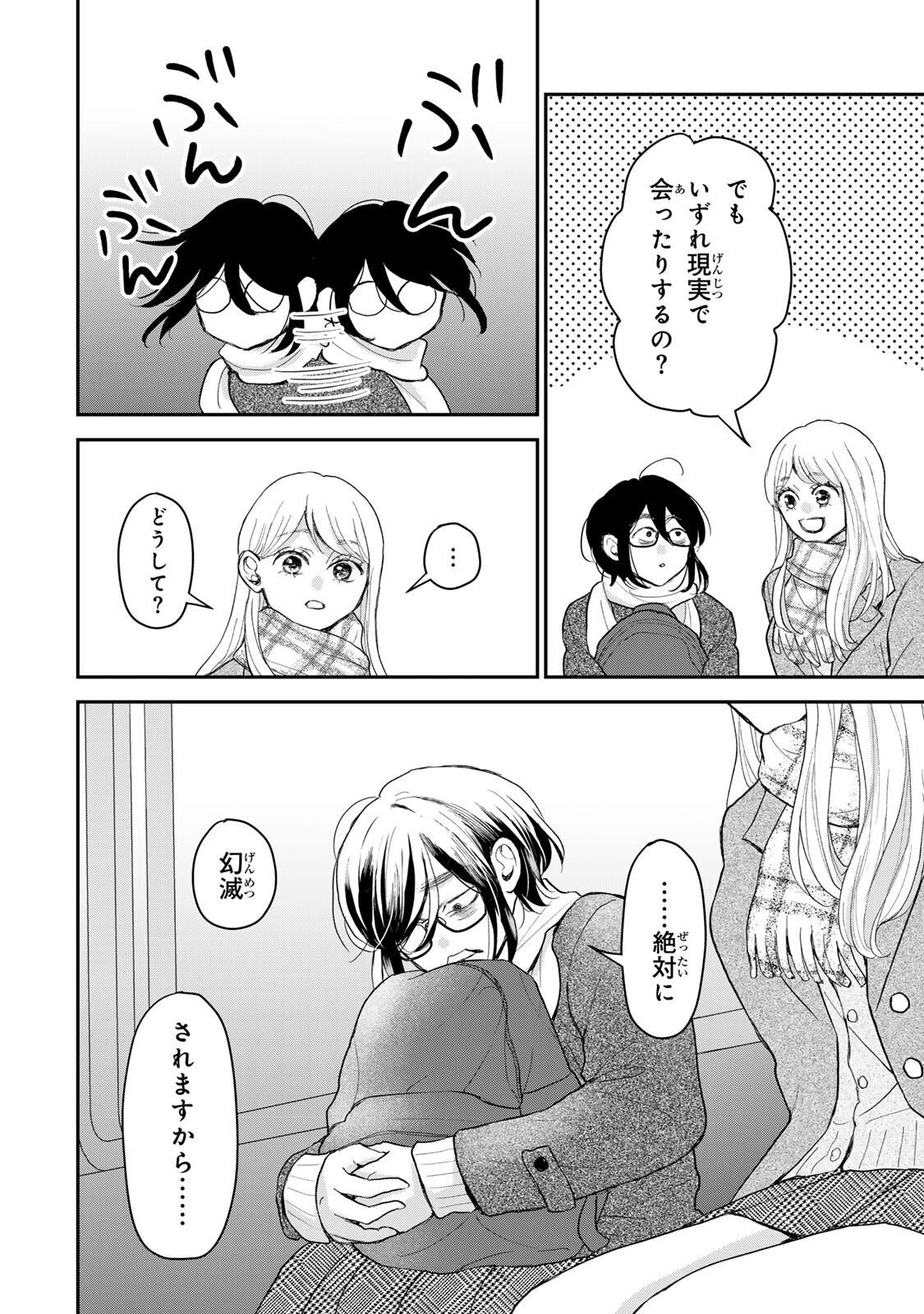Minna Hotaru wo Koroshitakatta - Chapter 5.1 - Page 17