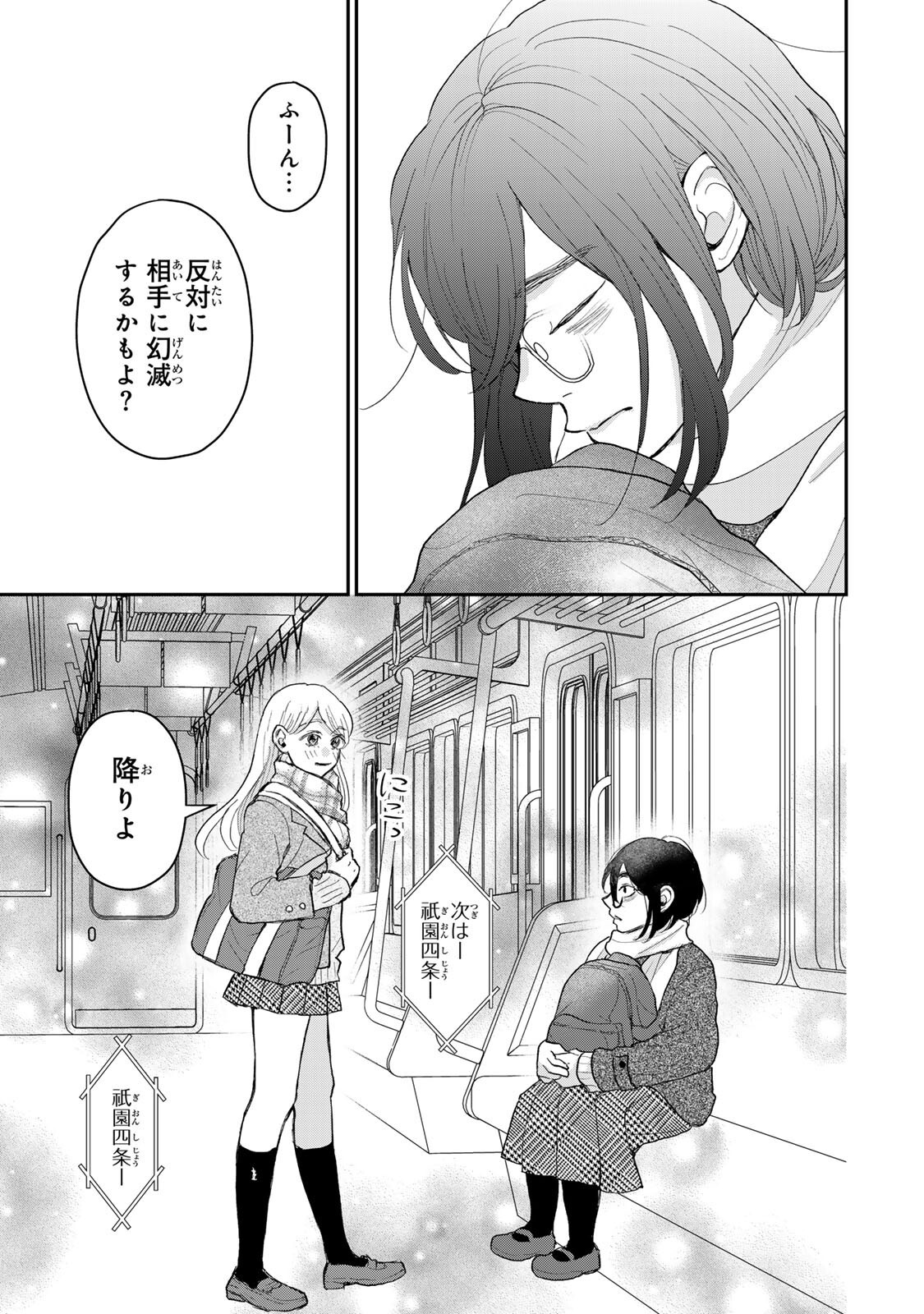 Minna Hotaru wo Koroshitakatta - Chapter 5.1 - Page 18
