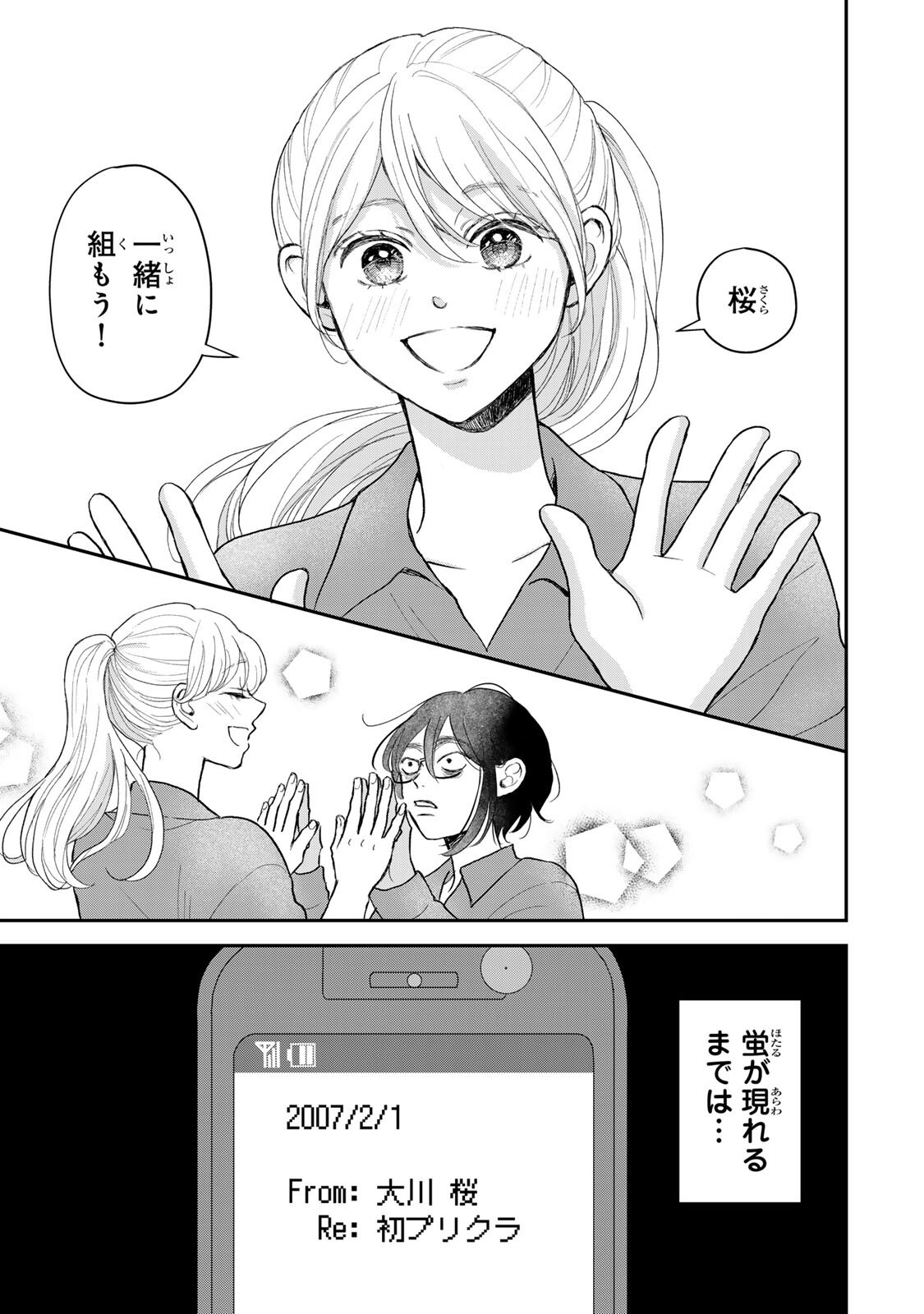 Minna Hotaru wo Koroshitakatta - Chapter 5.1 - Page 2