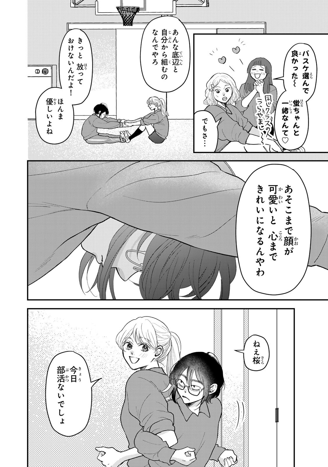 Minna Hotaru wo Koroshitakatta - Chapter 5.1 - Page 3