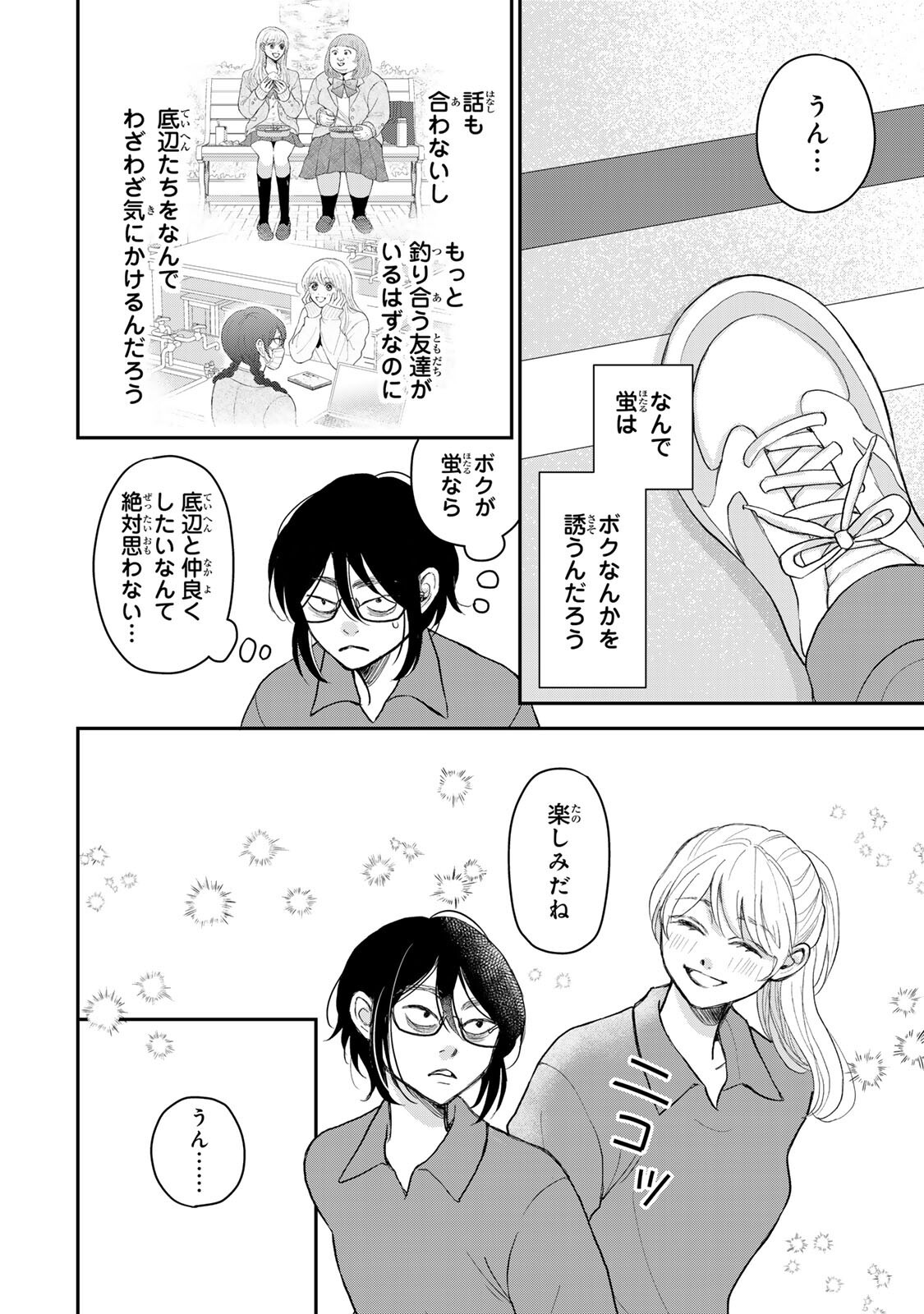 Minna Hotaru wo Koroshitakatta - Chapter 5.1 - Page 5