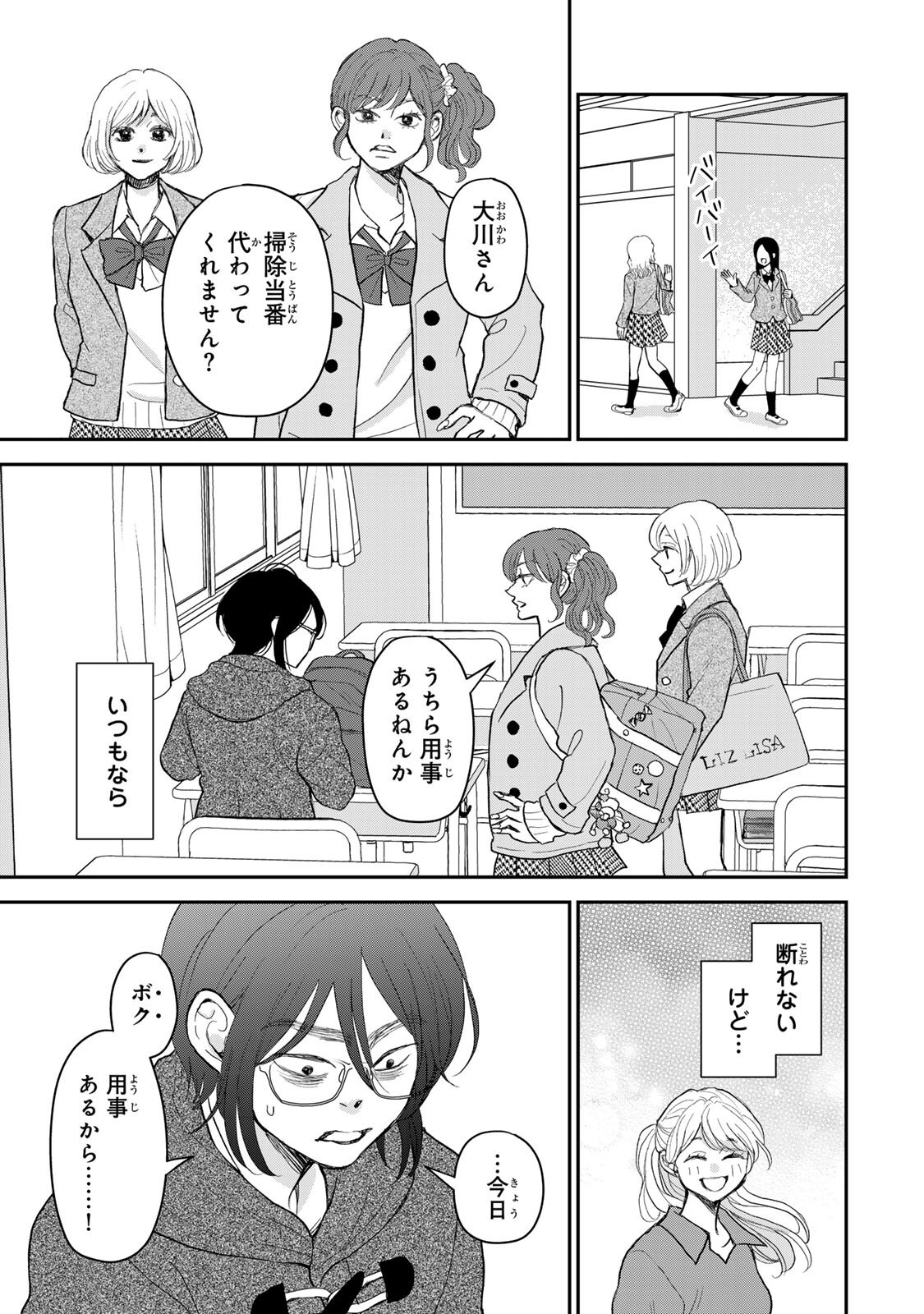 Minna Hotaru wo Koroshitakatta - Chapter 5.1 - Page 6