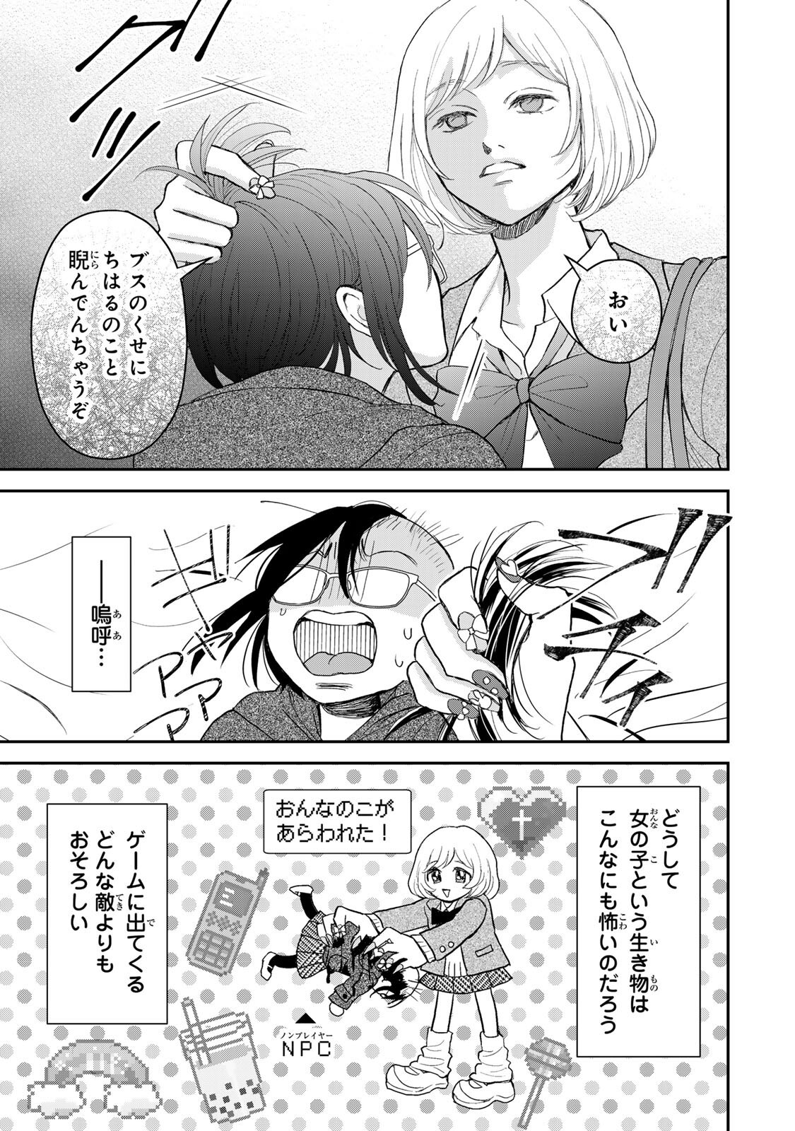 Minna Hotaru wo Koroshitakatta - Chapter 5.1 - Page 8