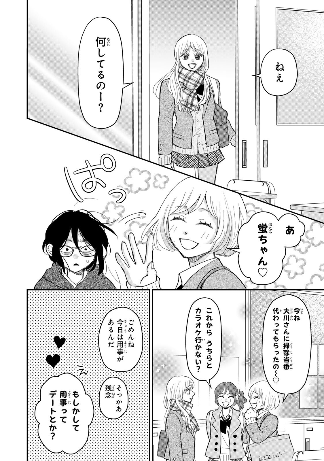 Minna Hotaru wo Koroshitakatta - Chapter 5.1 - Page 9