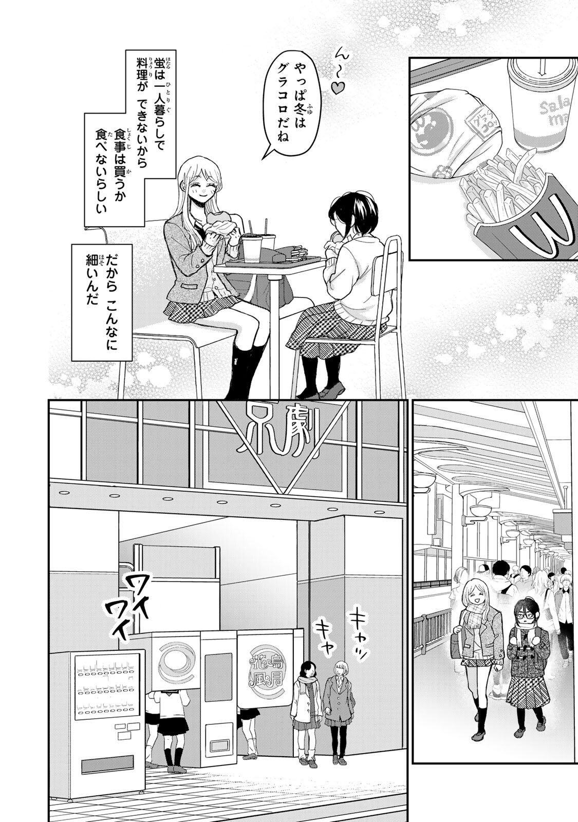 Minna Hotaru wo Koroshitakatta - Chapter 5.2 - Page 1