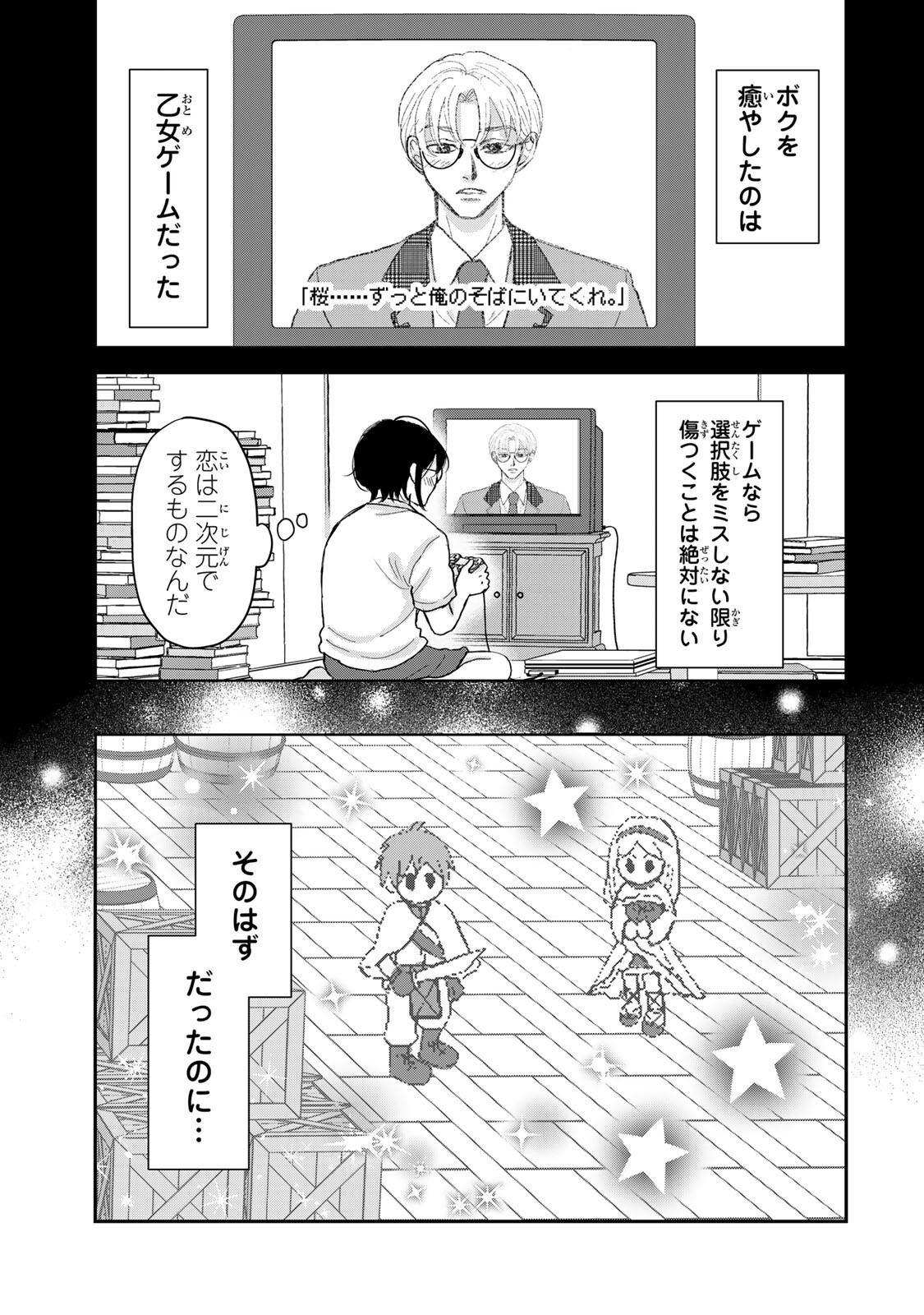 Minna Hotaru wo Koroshitakatta - Chapter 5.2 - Page 10