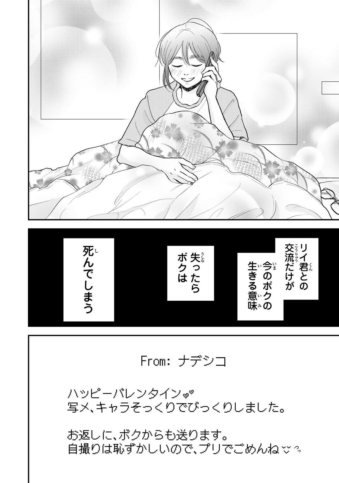 Minna Hotaru wo Koroshitakatta - Chapter 5.2 - Page 11