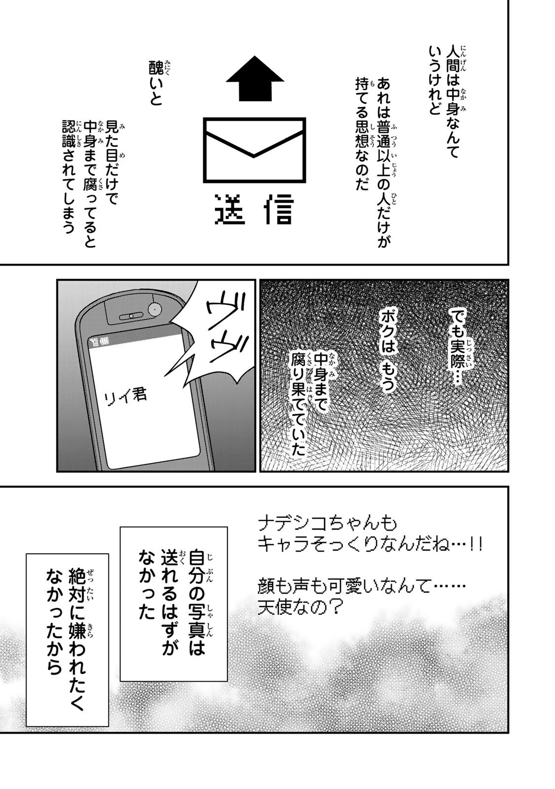 Minna Hotaru wo Koroshitakatta - Chapter 5.2 - Page 12