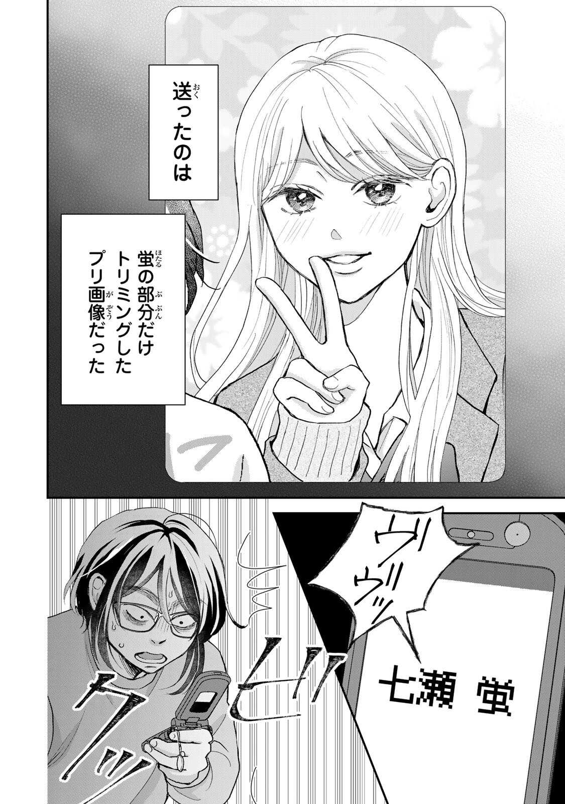 Minna Hotaru wo Koroshitakatta - Chapter 5.2 - Page 13