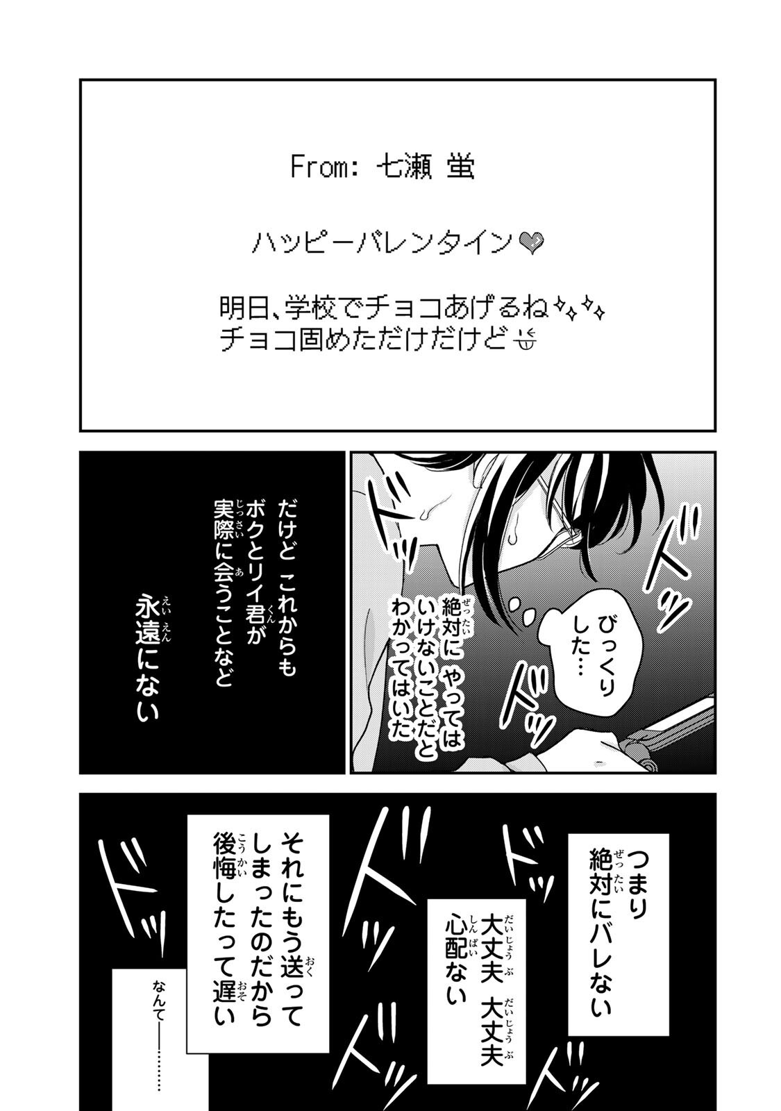 Minna Hotaru wo Koroshitakatta - Chapter 5.2 - Page 14