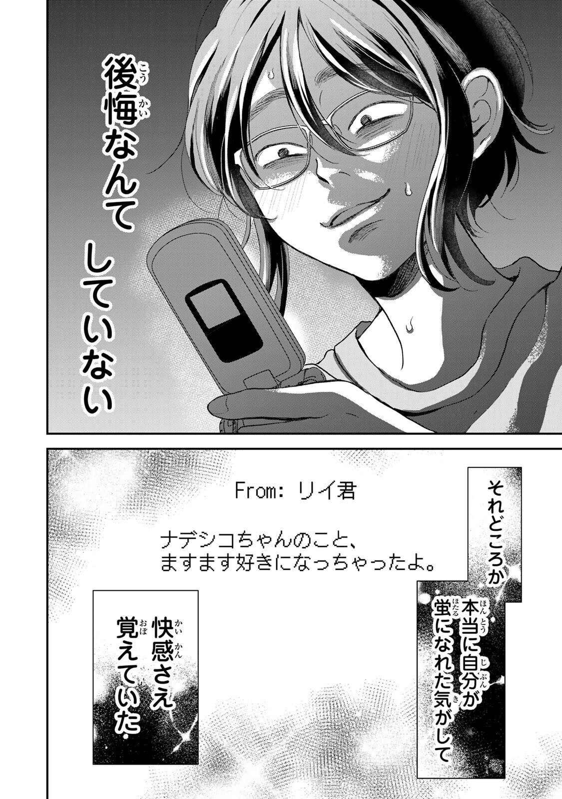 Minna Hotaru wo Koroshitakatta - Chapter 5.2 - Page 15